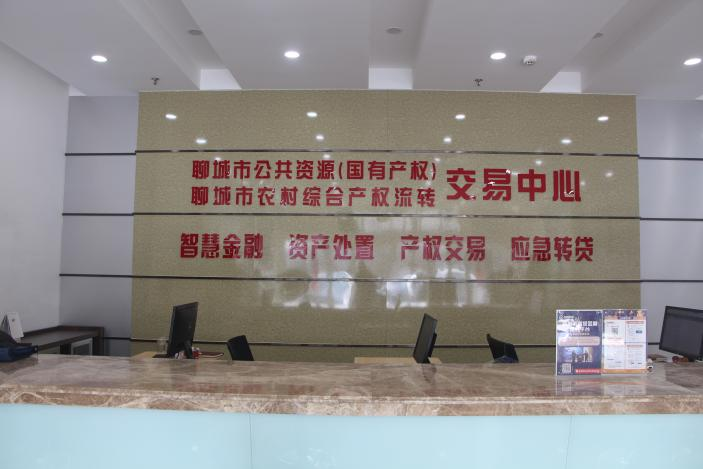 聊城聯合產權交易有限公司